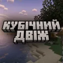 Кубічний Двіж