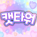 캣타워 Discord server icon