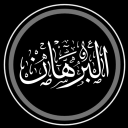ٱلْبُرْهَان |  al-Burhan Library Discord server icon