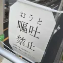 鱒吐とその他有象無象のサーバー