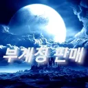 부계정 판매 (기타 판매샵)