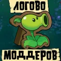 [🇷🇺]PvZ: Логово Моддеров