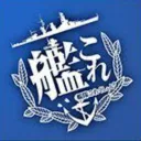 艦これ・アズレン支部