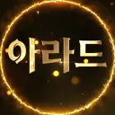 아라드 라운지(던파디스코드)