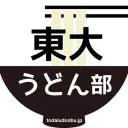 東大うどん部