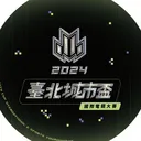 2024 臺北城市盃國際電競大賽