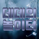 데데의 놀이터
