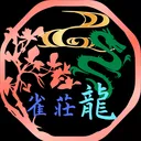 雀荘　龍