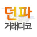 던파거래디코 (던거디) icon