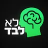 תמיכה רגשית – לא לבד