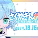 さくやきんカップ