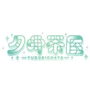 『夕時茶屋』公式