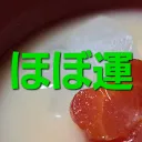 ほぼうん