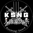 【KSNG】入隊案内所