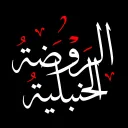 ARAH・الروضة الحنبلية