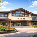 公民館