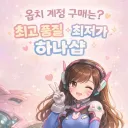 彡★[OW2 HANA SHOP]★彡