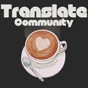 Капучино Translates
