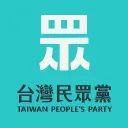 臺灣民眾黨-中央黨部