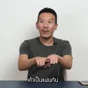 ไม่ได้เบียวแค่เป็นหนึ่งเดียวกับหมาป่า