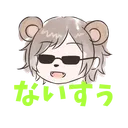くまの共有