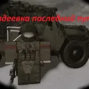 Авдеевка: Последний Путь