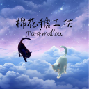༻﹡☾Marshmallow Workshop☽﹡༺