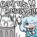 황제의 종합스레기장