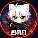 린이티와티팡이들