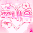 꽃내음