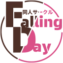 同人サークル「FallingDay」チャンネル