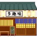 多趣味の雑談鯖