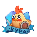 КУРА