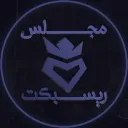 مجلس ريسبكت
