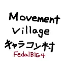Fedal Movement Village(キャラコン村)