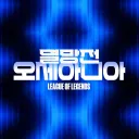 멸망전 오세아니아