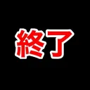 移行しました