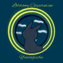 夜兎支部主張所
