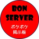 ポケポケ掲示板　BONサーバー