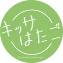 喫茶はたご別館
