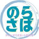 のらさば from にちじょう