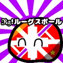 𝕽𝖌!ルーグス平和連邦