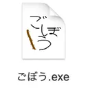 ごぼう鯖