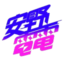 ✨⚡幻力發電の霓虹星球⚡✨