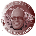 Uncle Ian (Saikō) Force