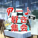 アート好き集会 Art Lovers Gathering