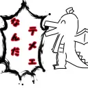 ヒダネチャンの交流所