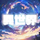 이세계