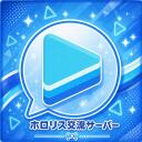 ホロリス交流サーバー [ホロリスTag] #ホロライブ #ホロリス #GuildTag #discord.gg/holox icon