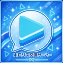 ホロリス交流サーバー [ホロリスTag]